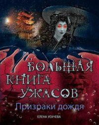 Остров кошмаров - Усачева Елена Александровна (читать книги бесплатно полностью без регистрации .txt) 📗