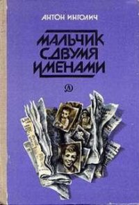 Тайное общество ПГЦ - Инголич Антон (книги серии онлайн .TXT) 📗