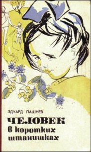 Ньютоново яблоко - Пашнев Эдуард Иванович (книги онлайн без регистрации TXT) 📗