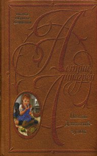 Пиппи Длинныйчулок в парке Хмельники - Линдгрен Астрид (читать книги онлайн без регистрации txt) 📗