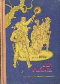 Улица Оружейников - Икрамов Камил Акмалевич (мир книг .TXT) 📗