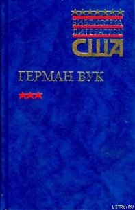 Городской мальчик - Вук Герман (читаем книги онлайн без регистрации .TXT) 📗