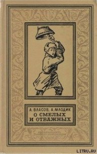 Мандат - Власов Александр Ефимович (читать книги полностью без сокращений .TXT) 📗