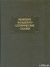 История принца Бирибинкера - Виланд Кристоф Мартин (бесплатные онлайн книги читаем полные .txt) 📗