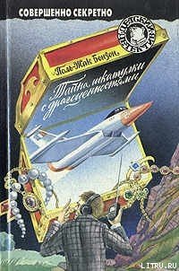 Тайна шкатулки с драгоценностями - Бонзон Поль-Жак (книги онлайн полностью TXT) 📗