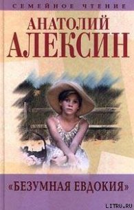 Очень страшная история 2 - Алексин Анатолий Георгиевич (читаем книги онлайн бесплатно полностью txt) 📗