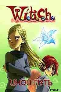 Дружба творит чудеса. Иной путь (Адаптация текста Элизабет Ленхард.) - "W.i.t.c.h" (читаем книги онлайн бесплатно полностью txt) 📗
