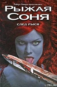 След Рыси - Нейл Питер (книги онлайн бесплатно .txt) 📗