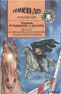 Тайна всадника в маске - Кин Кэролайн (полные книги txt) 📗