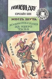 Происшествие на озере Тахо - Кин Кэролайн (читать хорошую книгу .TXT) 📗