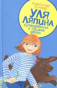 Планета лысого брюнета - Етоев Александр Васильевич (читаем книги онлайн TXT) 📗