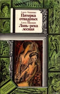 Лань — река лесная - Шашков Александр Андреевич (книги серии онлайн TXT) 📗