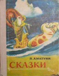 Требуется король - Аматуни Петроний Гай (электронные книги без регистрации .TXT) 📗