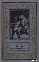 «ЛАХТАК» - Трублаини Николай Петрович (бесплатная библиотека электронных книг .txt) 📗