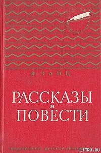 Антон и антоновка - Тайц Яков Моисеевич (книги серии онлайн .TXT) 📗