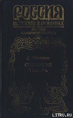 Синеокая Тиверь - Мищенко Дмитрий Алексеевич (книги .TXT) 📗