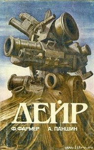 Дейр (другой перевод) - Фармер Филип Хосе (библиотека книг бесплатно без регистрации txt) 📗