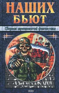 Стрелы Перуна с разделяющимися боеголовками - Чадович Николай Трофимович (читаем книги онлайн бесплатно без регистрации txt) 📗