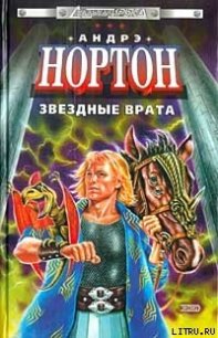 Операция Поиск во времени - Нортон Андрэ (версия книг txt) 📗