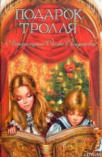 Дочь колдуна - Грундтвиг Свен (онлайн книга без txt) 📗