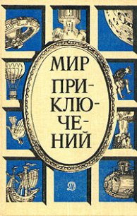 Война за погоду - Прашкевич Геннадий Мартович (читать книги онлайн полные версии txt) 📗