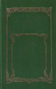 Общество «Будем послушными» - Несбит Эдит (чтение книг .TXT) 📗