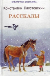 Правая рука - Паустовский Константин Георгиевич (бесплатные полные книги TXT) 📗