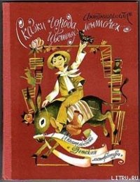 Сказки города Цветных Ленточек - Антониорроблес (книги онлайн бесплатно TXT) 📗