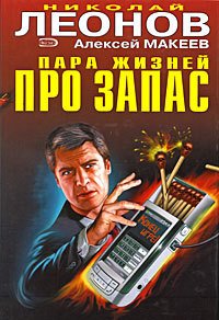 Бог огненной лагуны - Леонов Николай Иванович (читать полную версию книги TXT) 📗
