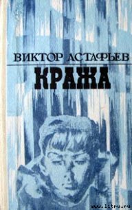 Шторм - Астафьев Виктор Петрович (книги онлайн без регистрации полностью .txt) 📗