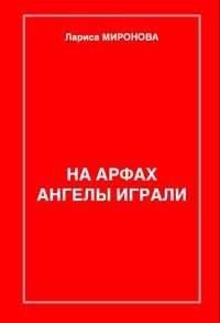 Сердце крысы - Миронова Лариса Владимировна (бесплатные книги полный формат txt) 📗