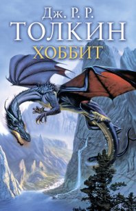 The Hobbit / Хоббит. 10 класс - Загородняя И. Б. (бесплатные книги полный формат TXT) 📗