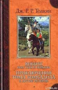 Баллада об Аотру и Итрун - Толкин Джон Рональд Руэл (книги хорошем качестве бесплатно без регистрации .TXT) 📗