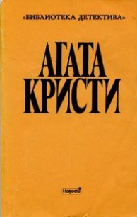 Выпуск II. Том 1 - Кристи Агата (лучшие книги онлайн txt) 📗