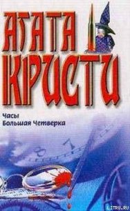 Исчезновение ученого - Кристи Агата (читать книги без регистрации .txt) 📗