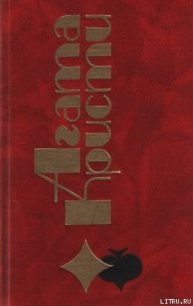 Пропавшая весной - Кристи Агата (читать книги онлайн бесплатно без сокращение бесплатно TXT) 📗