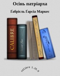 Осінь патріарха - Маркес Габриэль Гарсиа (читать книги без сокращений txt) 📗