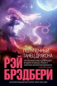 In memoriam - Брэдбери Рэй Дуглас (книга жизни .txt) 📗