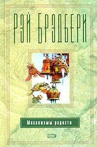 Барабанщик из Шайлоу - Брэдбери Рэй Дуглас (лучшие книги читать онлайн .TXT) 📗