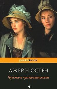 Чувство и чувствительность (Разум и чувство) - Остин Джейн (лучшие книги без регистрации TXT) 📗