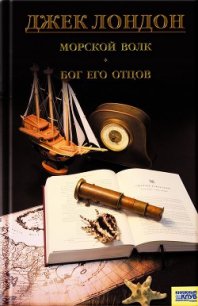 Бог его отцов (сборник рассказов) - Лондон Джек (бесплатная библиотека электронных книг .txt) 📗