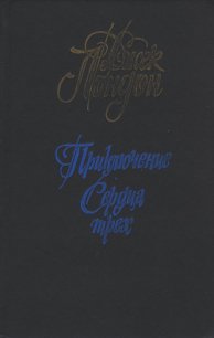 Приключение - Лондон Джек (библиотека книг txt) 📗