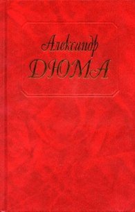 История моих животных - Дюма Александр (лучшие бесплатные книги TXT) 📗