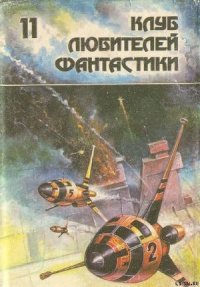 Астронавт Джонс. Сборник научно-фантастической прозы - Хайнлайн Роберт Энсон (читать онлайн полную книгу .TXT) 📗