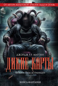 Тузы за границей - Герстнер-Миллер Гейл (читать книги полностью .TXT) 📗