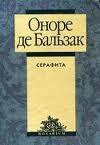 Серафита - де Бальзак Оноре (читать книги онлайн полностью txt) 📗