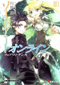 Sword Art Online. Том 3 - Танец фей - Кавахара Рэки (книги без регистрации txt) 📗