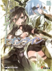 Sword Art Online. Том 6 - Призрачная пуля - Кавахара Рэки (библиотека электронных книг TXT) 📗