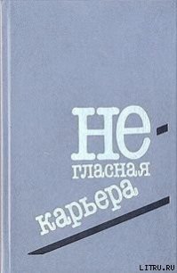 Под увеличительным стеклом - Вольф Клаус-Петер (книги регистрация онлайн бесплатно .txt) 📗