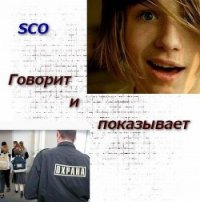 Говорит и показывает (СИ) - "Sco" (книги онлайн без регистрации txt) 📗